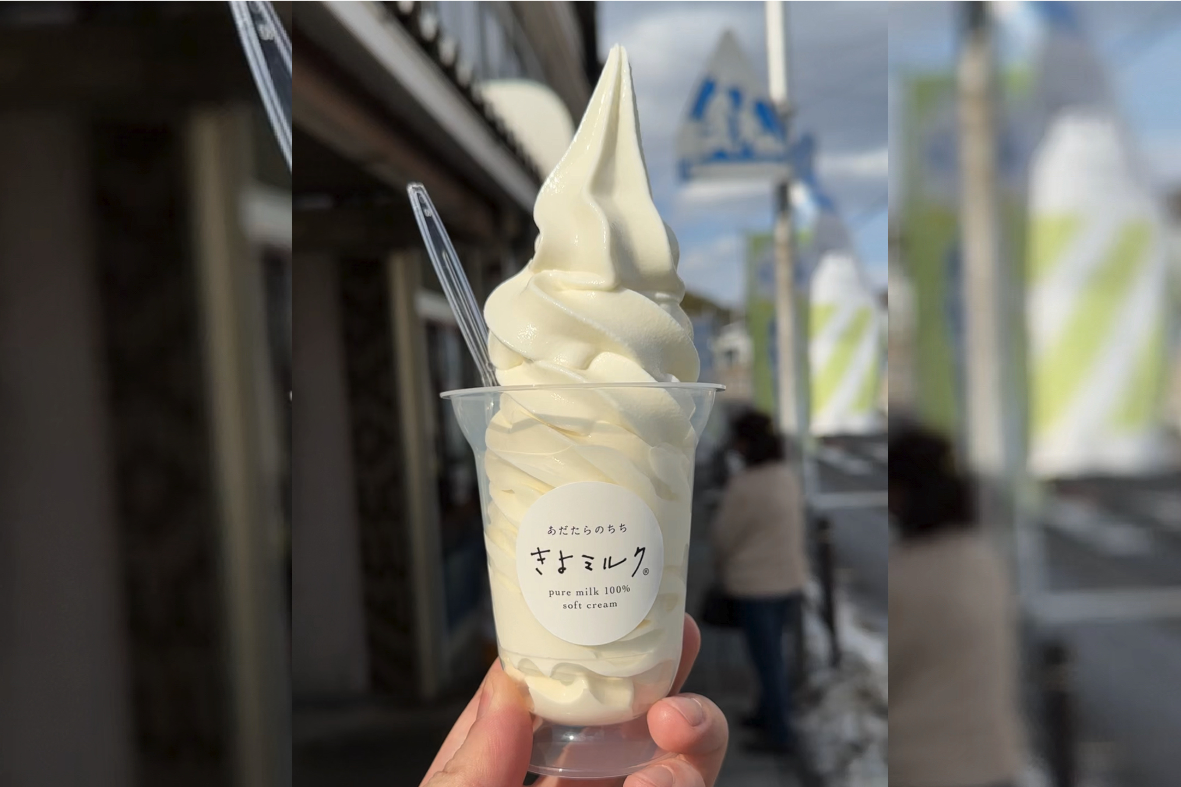 二本松市にある「あだたらのちち株式会社」の無添加ソフトクリーム『きよミルク』